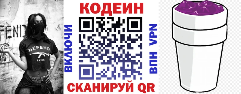 Codein напиток Lean (лин) Верещагино