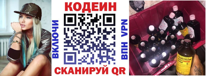 где купить   Верещагино  Codein напиток Lean (лин) 